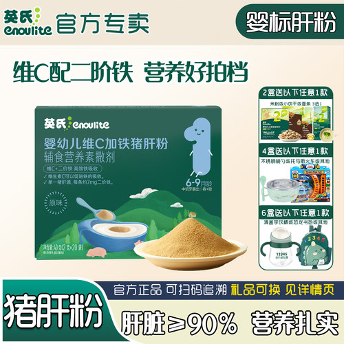 英氏维C加铁猪肝粉搭配婴儿米粉