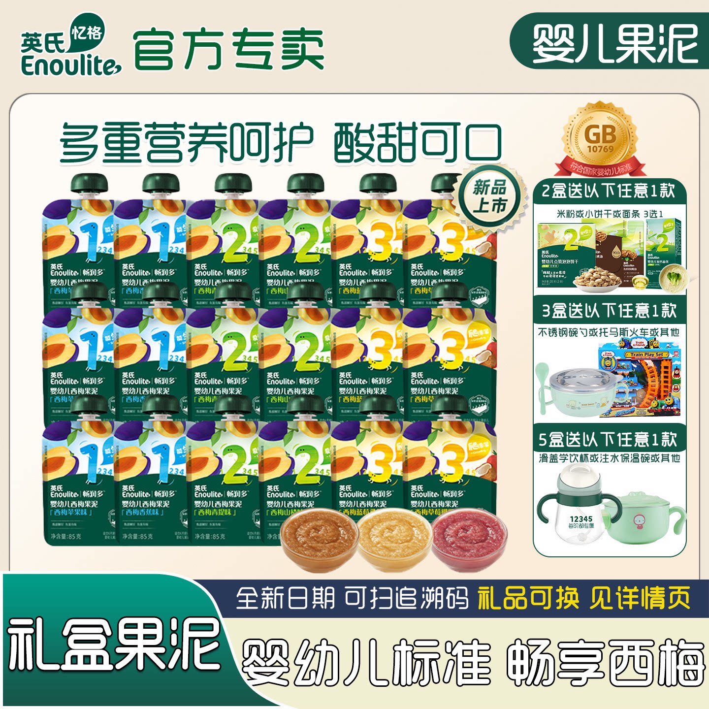 英氏果泥礼盒装婴幼儿无添加糖苹果泥西梅水果泥6个月宝宝辅食泥