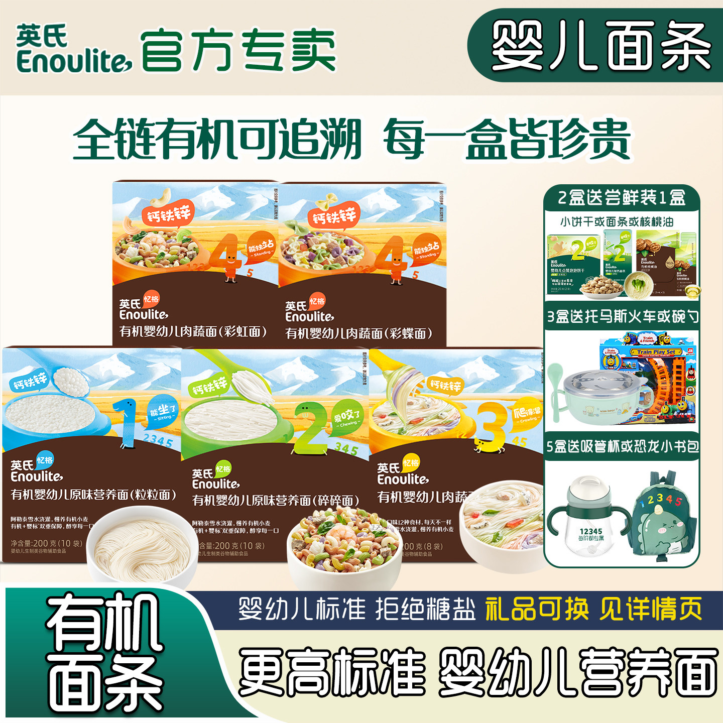 英氏婴儿有机面条无添加婴幼儿碎碎面1岁蝴蝶面线面6个月宝宝辅食,婴童食品,面条,淘宝优惠券,粉丝福利购,淘宝优惠卷