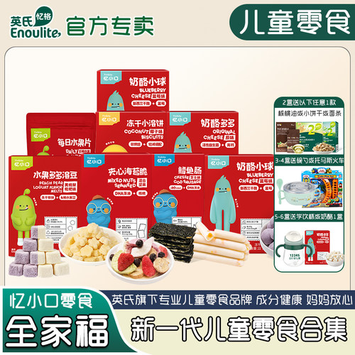 英氏儿童零食水果溶豆奶酪鳕鱼肠