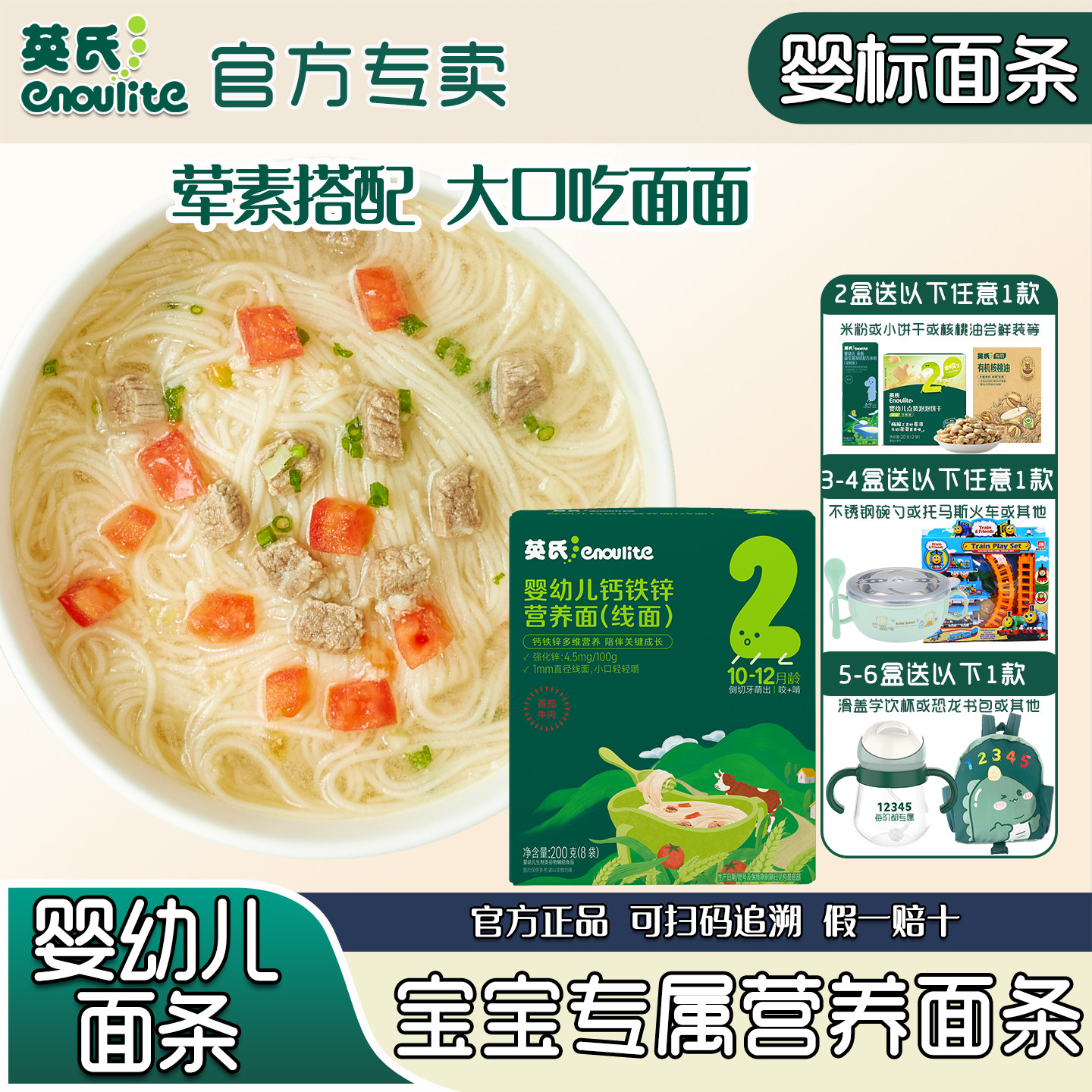 英氏婴儿面条3阶宝宝辅食婴幼儿营养面条牛肉味9个月1岁儿童面食