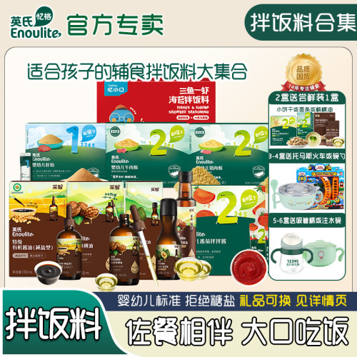 英氏宝宝辅食拌饭料核桃油猪肝粉