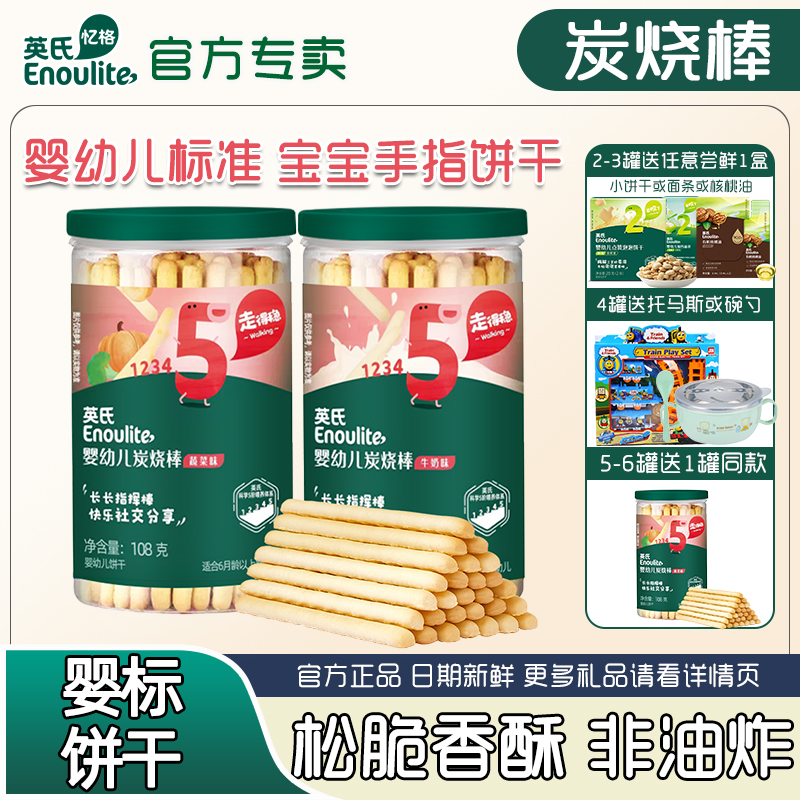 英氏炭烧棒宝宝奶香手指饼干酥脆