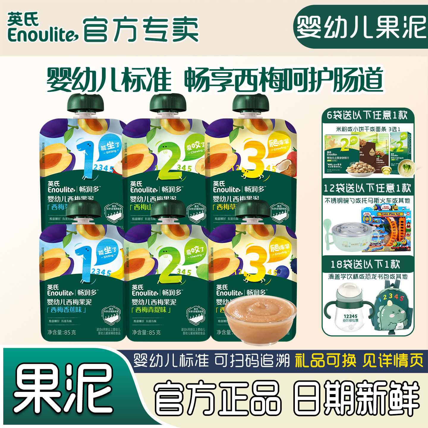 6袋】英氏果泥婴幼儿辅食水果泥畅润多西梅泥苹果泥宝宝果泥辅食