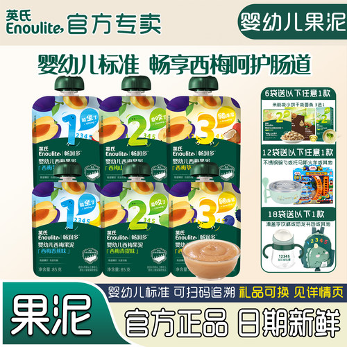 英氏婴幼儿果泥6袋西梅泥辅食泥