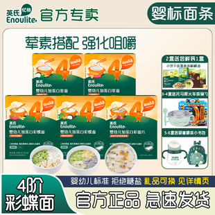 英氏宝宝造型面宽面婴儿4阶面条无添加盐英式 1岁儿童辅食面蝴蝶面