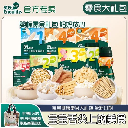 英氏米饼宝宝磨牙零食健康礼包