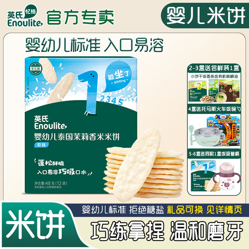 英氏宝宝零食磨牙饼干婴幼儿米饼