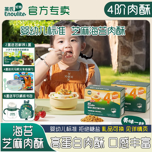 英氏婴儿海苔芝麻肉酥搭配辅食粥