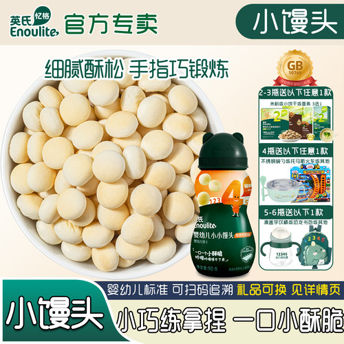 英氏小馒头儿童宝宝零食入口易化