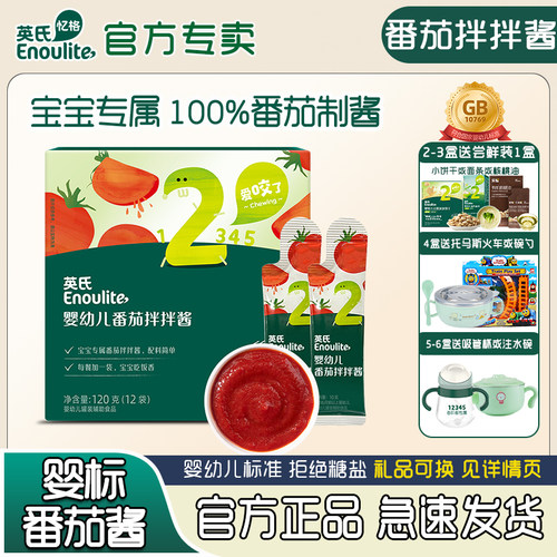 婴幼儿番茄酱调味料辅食拌饭料