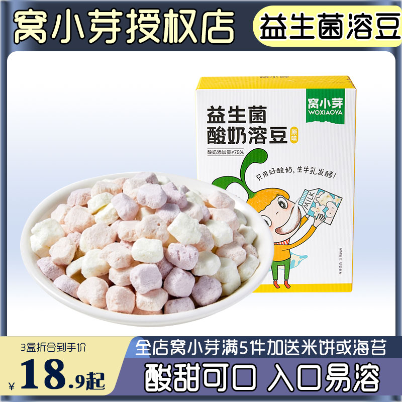 窝小芽儿童零食益生菌溶溶豆原味