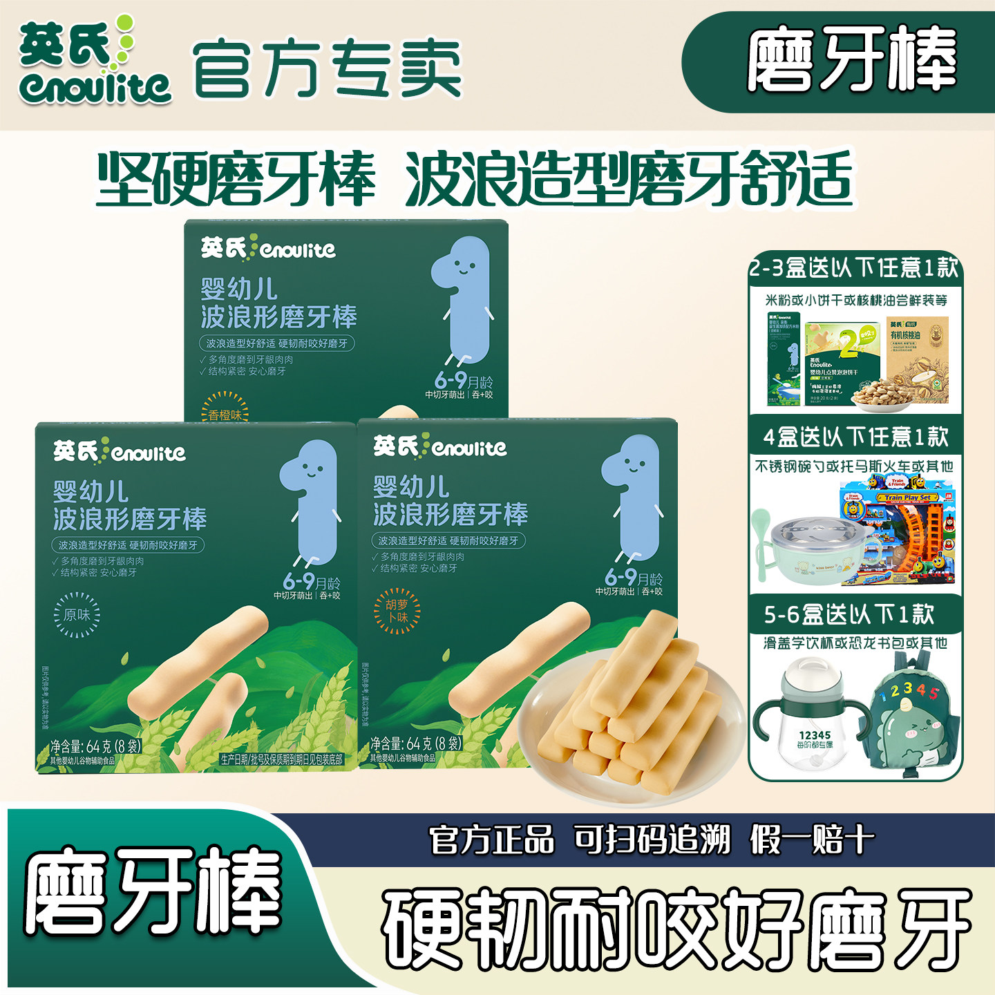 英氏婴幼儿磨牙棒饼干打孔防掉绳型6个月宝宝辅食1岁高钙饼干80g