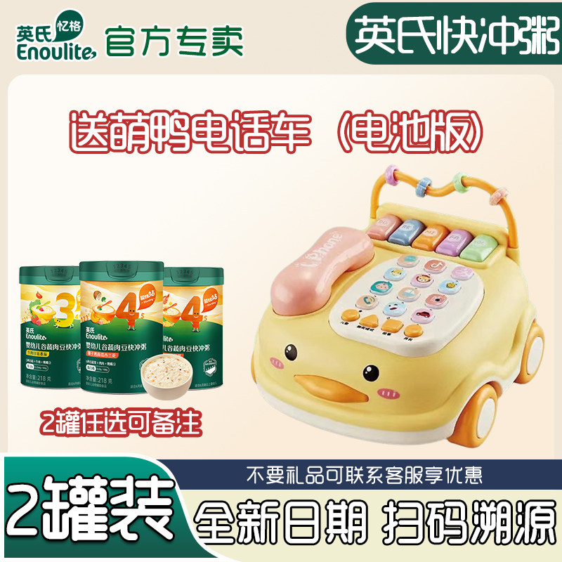 英氏营养粥2罐送电话车 宝宝快冲粥谷蔬豆米粥1岁即食粥婴儿辅食,婴童食品,米粉/米糊,淘宝优惠券,粉丝福利购,淘宝优惠卷