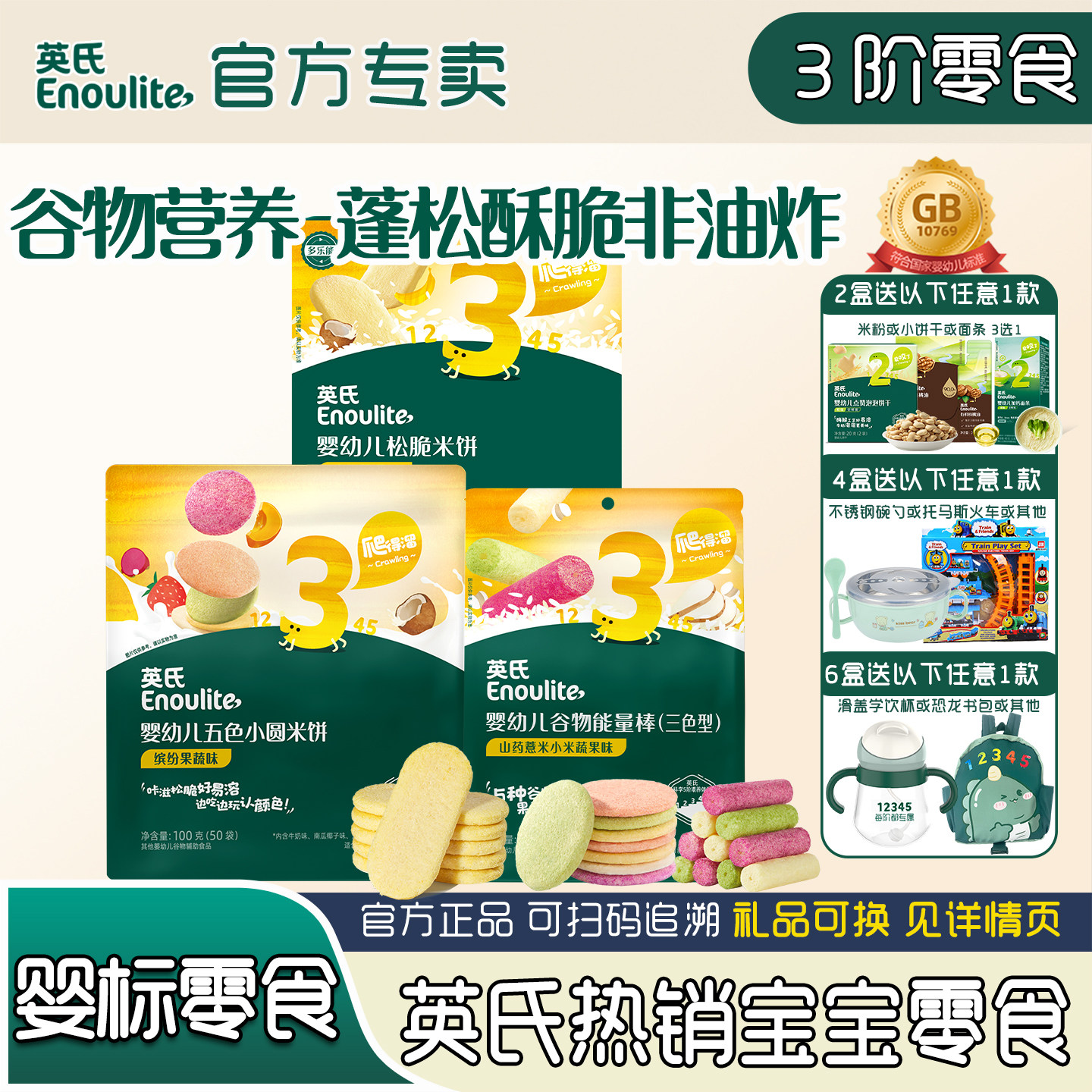 英氏五色小圆米饼三色谷物能量棒婴幼儿磨牙饼干宝宝零食松脆米饼