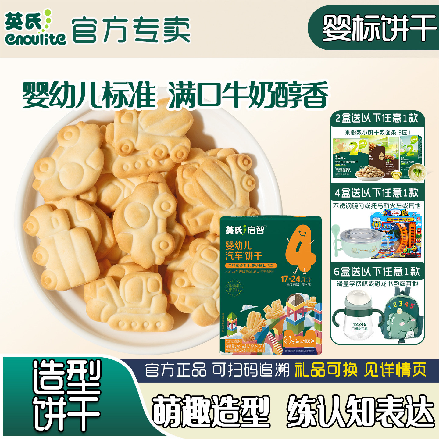 英氏造型饼干宝宝火箭形状零食