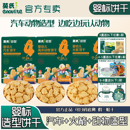 英氏婴幼儿饼干趣味造型宇宙乐园