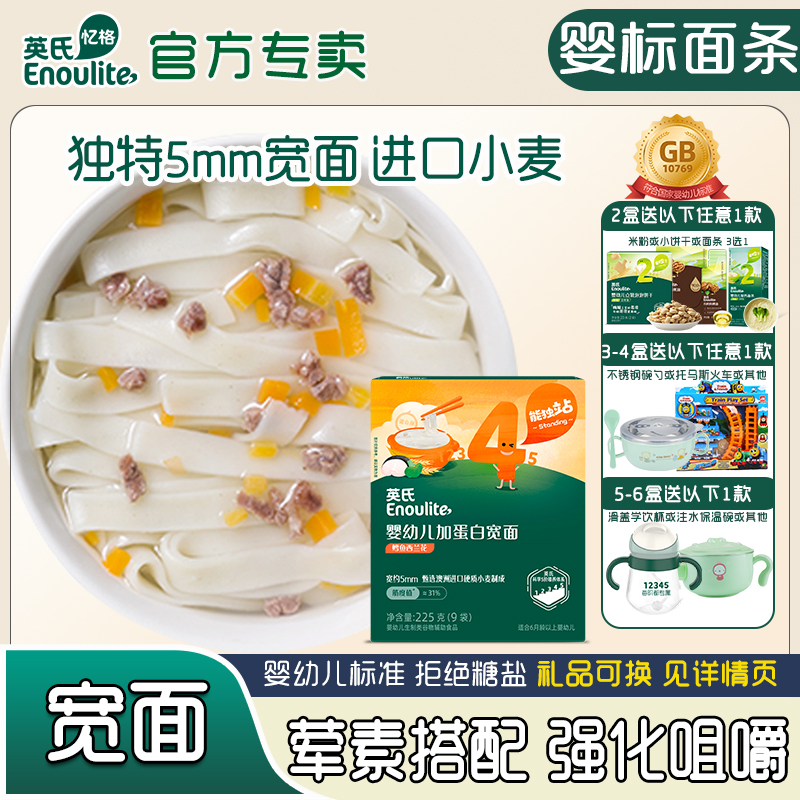 英氏嬰兒面條寬面1歲寶寶蝴蝶面