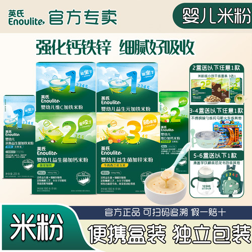 英氏宝宝辅食高铁米粉快冲粥即食