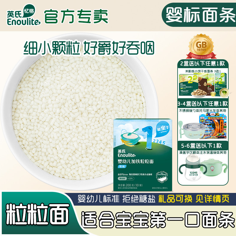 英氏婴幼儿粒粒面碎碎面婴儿原味面条短面 6个月宝宝营养面条辅食,婴童食品,面条,淘宝优惠券,粉丝福利购,淘宝优惠卷