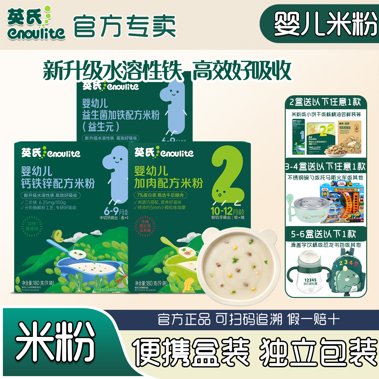 英氏婴儿米粉盒装高铁辅食米糊图片