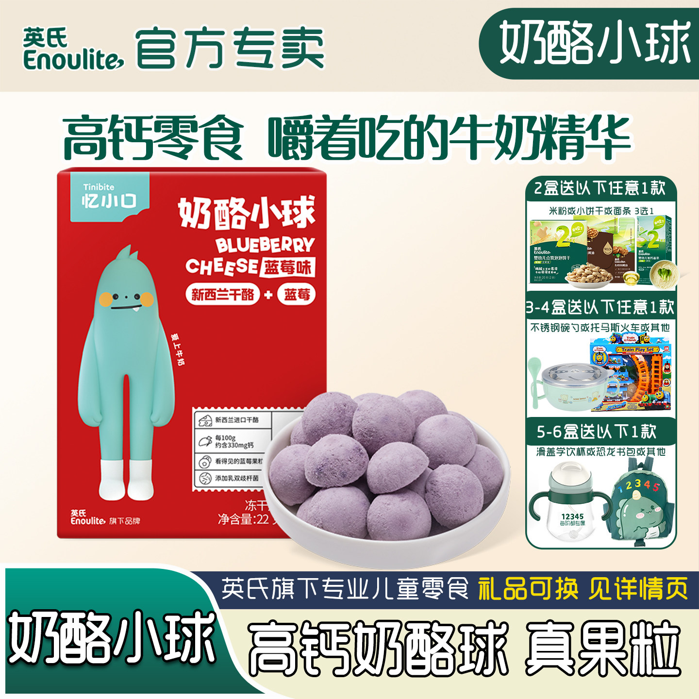 英氏忆小口奶酪小球 溶豆豆营养水果酸奶益生菌奶酪多多儿童零食