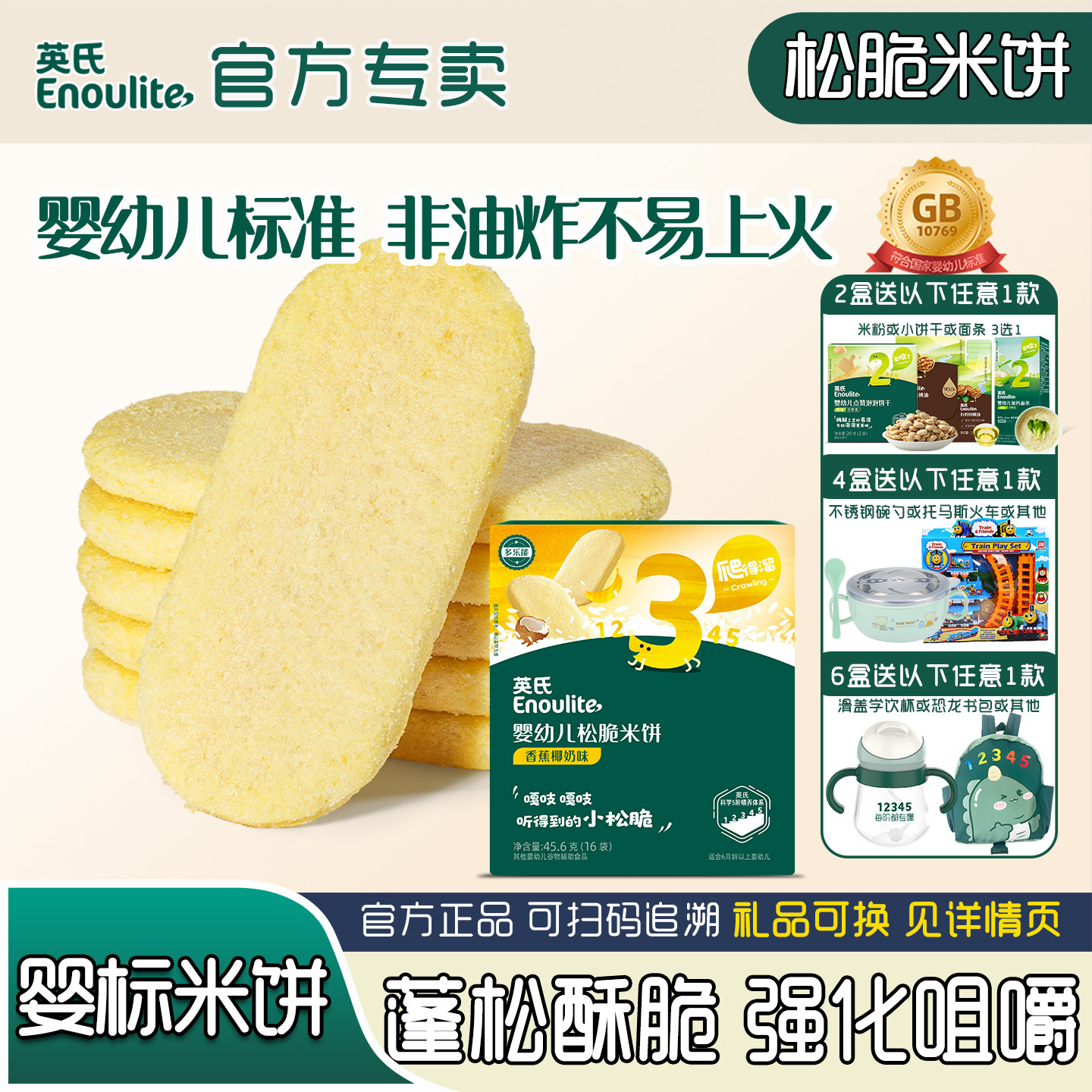 英氏松脆米饼 儿童零食宝宝磨牙饼干婴幼儿1岁香蕉牛奶鳕鱼菠菜味