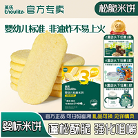 英氏松脆米饼 儿童零食宝宝磨牙饼干婴幼儿1岁香蕉牛奶鳕鱼菠菜味