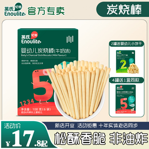 英氏炭烧棒饼干磨牙手指饼干牛奶味6个月1岁宝宝高钙饼干儿童零食