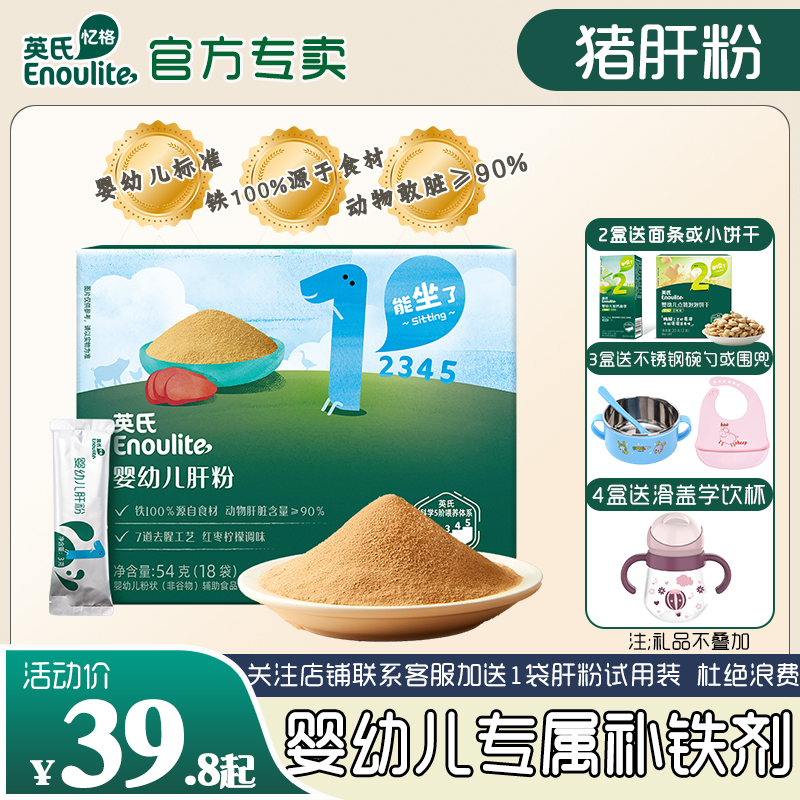 英氏婴幼儿猪肝粉宝宝食用辅食补铁补血宝宝辅食拌饭料调味粉鹅肝