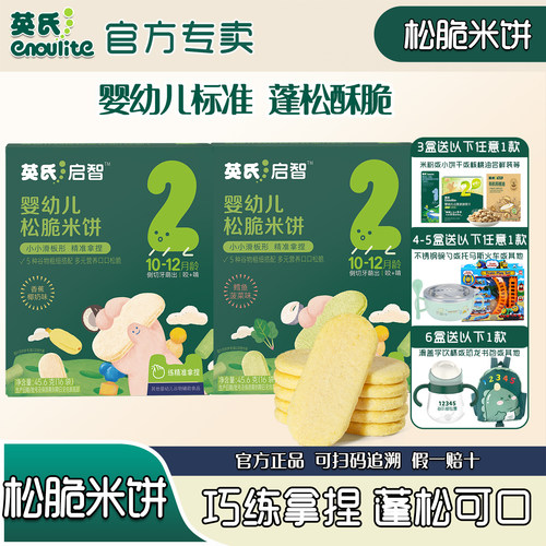 英氏松脆米饼3阶宝宝磨牙饼干