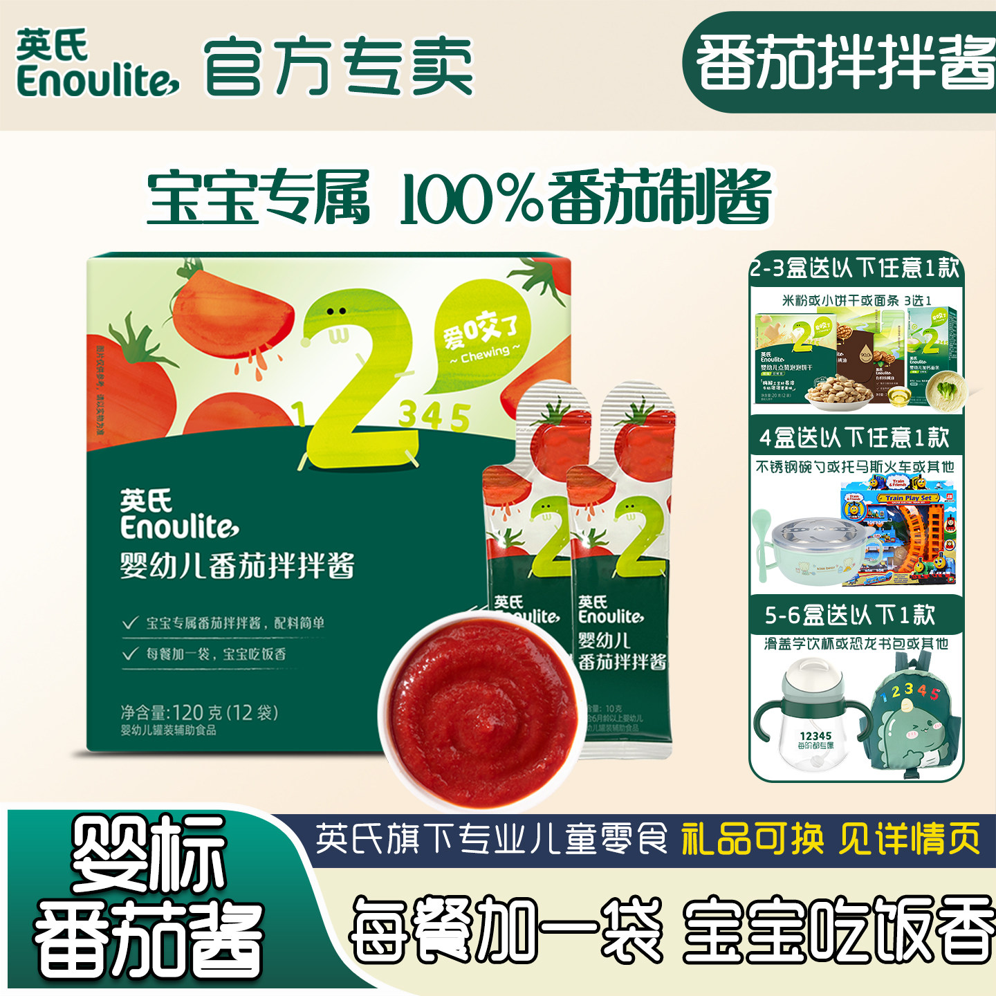 英氏婴幼儿番茄酱调味料宝宝番茄拌拌酱儿童辅食添加调料拌饭料,婴童食品,宝宝番茄酱,淘宝优惠券,粉丝福利购,淘宝优惠卷