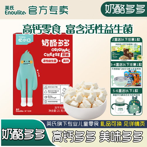 英氏奶酪多多宝宝零食高钙易溶
