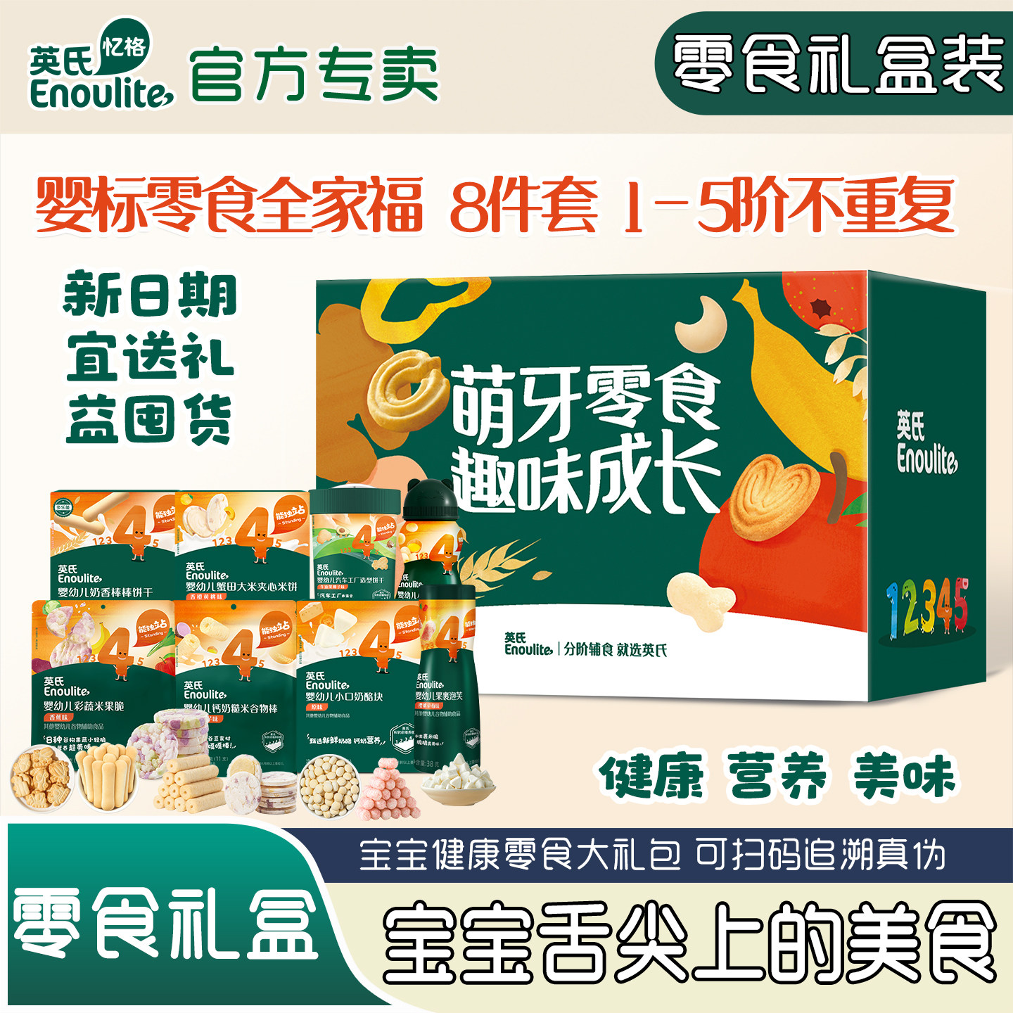 礼盒装】英氏宝宝零食礼包婴幼儿泡芙溶豆1岁儿童零食饼干大礼包