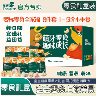 礼盒装】英氏宝宝零食礼包婴幼儿泡芙溶豆1岁儿童零食饼干大礼包