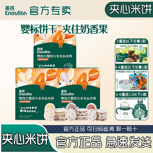 英氏4阶夹心米饼儿童蓝莓味饼干