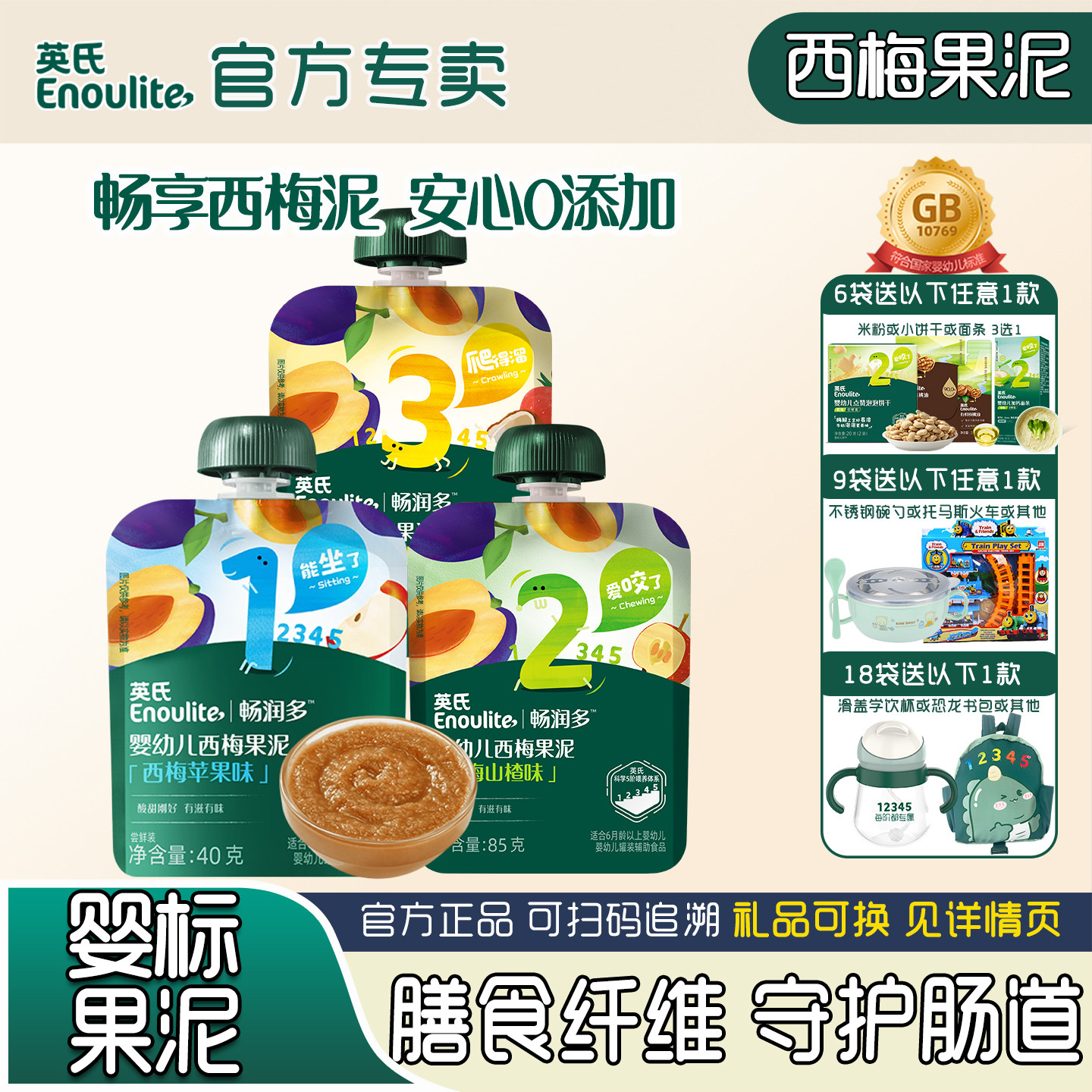 英氏果泥 婴幼儿西梅果泥畅润多香蕉泥苹果泥6个月宝宝1岁辅食泥