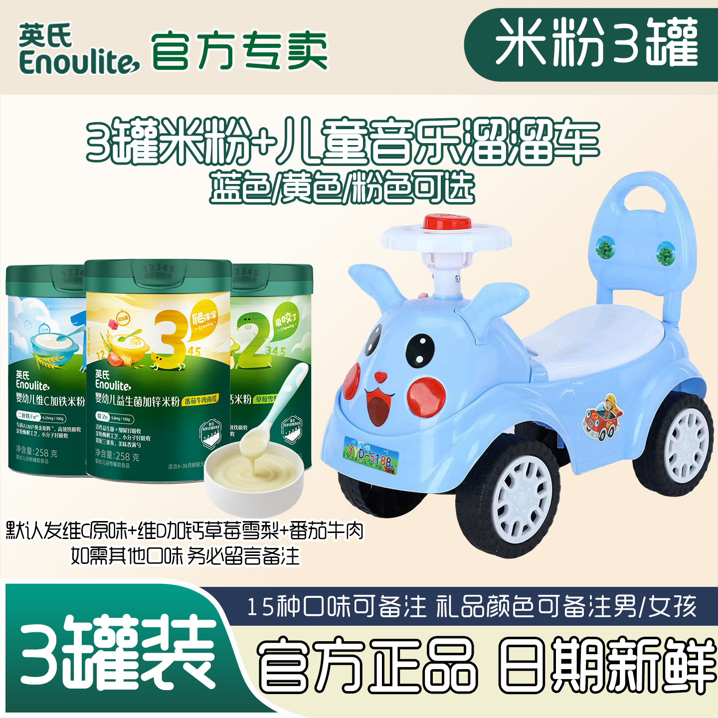 【3送1】英氏米粉3罐可送车 婴幼儿高铁营养米糊13段宝宝辅食罐装