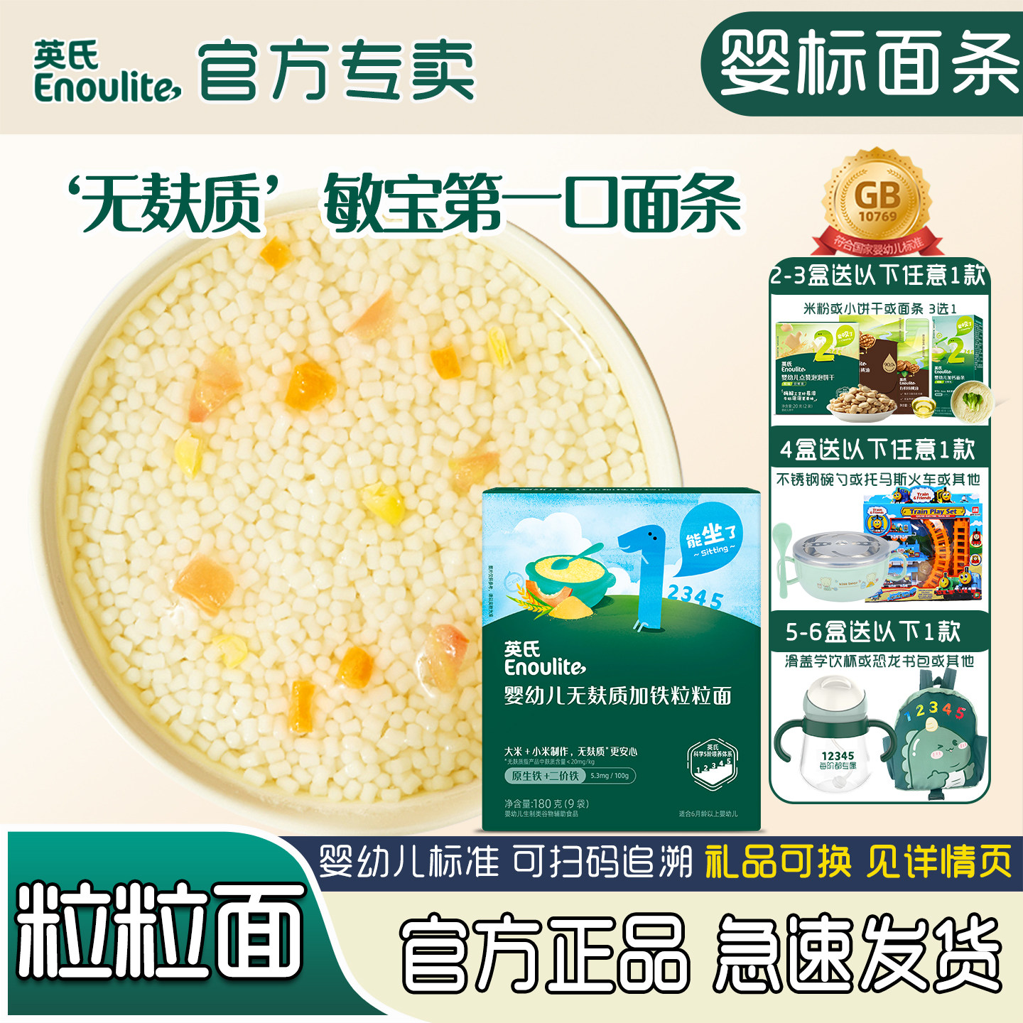 英氏婴幼儿粒粒面儿童营养面条无麸质加铁宝宝短面6个月婴儿辅食,婴童食品,面条,淘宝优惠券,粉丝福利购,淘宝优惠卷