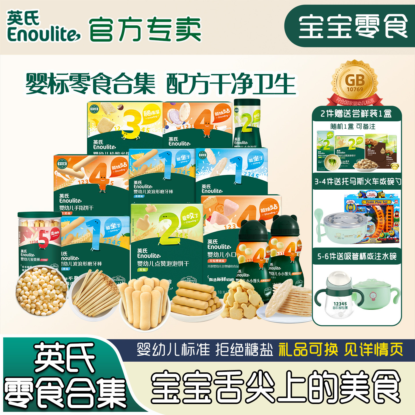 英氏米饼 婴幼儿小鱼泡芙炭烧棒零食磨牙饼干溶溶豆儿童零食礼包
