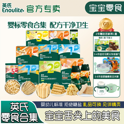 英氏婴儿小馒头泡芙磨牙饼干零食