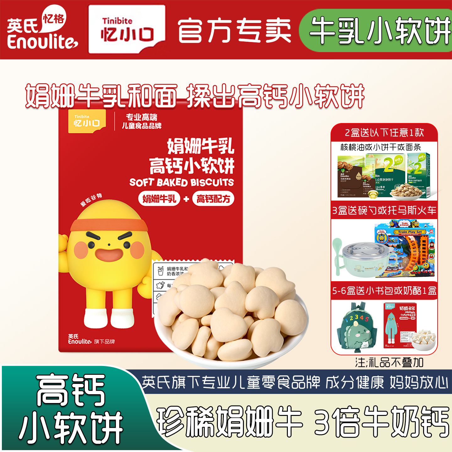 英氏高钙小软饼入口易化不卡喉