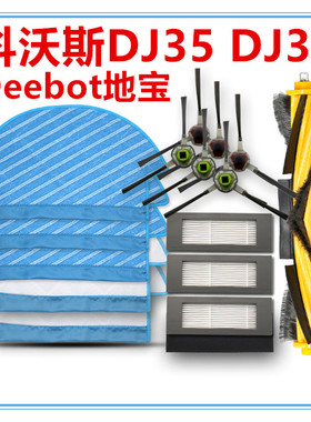 Deebot科沃斯扫地机器人配件DJ35DJ36一次性拖抹布边刷子滚刷滤网