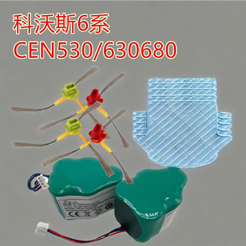 科沃斯CEN530/630配件边刷子电池