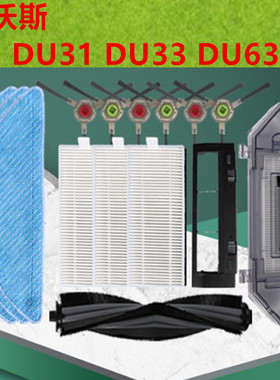 Deebot科沃斯扫地机器人N3/DU31/DU33配件边刷抹布滤网尘盒充电器