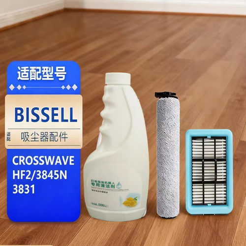 Bissell必胜CrossWaveHF2滚刷网