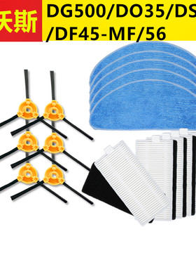 Deebot科沃斯扫地机配件DG500/DO35/DS37/DF45-MF/56拖布边刷滤网