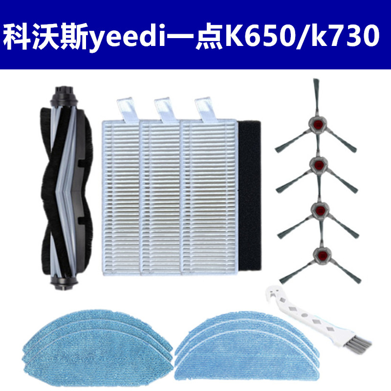 科沃斯yeedi一点K650抹布边刷子