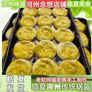 甘肃临夏回族生产锅盔河州传统面点糖酥手工制作纯碱发酵馍馍