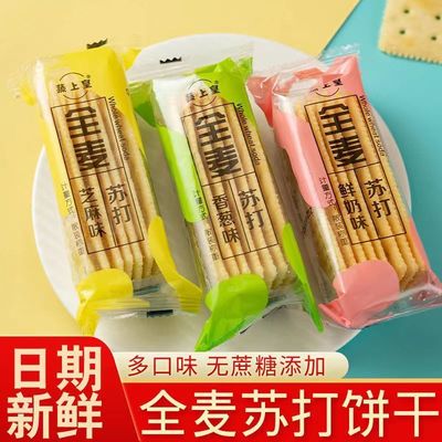 蔬上皇全麦苏打饼干梳打饼干无添加无蔗咸味糖养碱性零食品胃